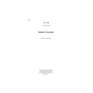 取寄 | スチューデント・コンチェルティーノ :ピアノ伴奏版 | 戸田　顕 （ユーフォニアム | ＋伴奏 | セット）