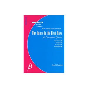 取寄 | 陽炎の舞踏 | 八木澤　教司 （サクソフォン | 四重奏 | セット）