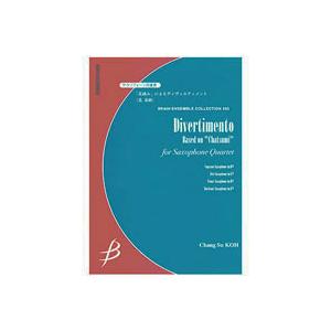 取寄 | グリーンスリーヴス・ファンタジー | 戸田　顕  （サクソフォン | 四重奏 | セット）