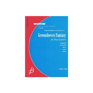 取寄 | 試聴可 | グリーンスリーヴス・ファンタジー | 戸田　顕 （金管アンサンブル | 五重奏...