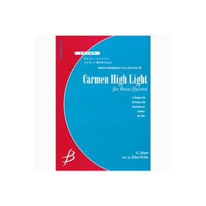 取寄 | 試聴可 | カルメン・ハイライト | ビゼー / arr. 織田　英子 （金管アンサンブル...