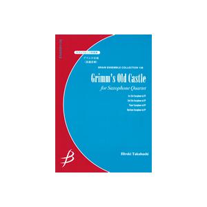 試聴可 | グリムの古城 | 高橋 宏樹 （サクソフォン | 四重奏 | セット）