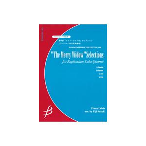 取寄 | 試聴可 | 喜歌劇「メリー・ウィドウ」セレクション | レハール / arr. 鈴木　英史...