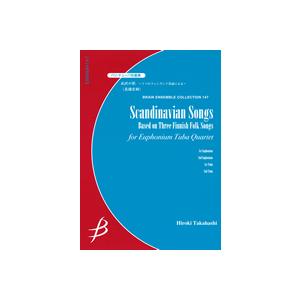 取寄 | 試聴可 | 北欧の歌〜3つのフィンランド民謡による〜 | 高橋 宏樹 （ローブラス・アンサ...