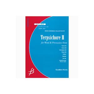 取寄 | 試聴可 | テルプシコーレ II | 森田一浩 （管楽アンサンブル | 八重奏 | セット...