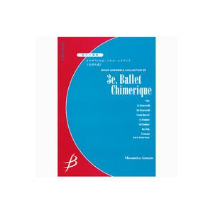 取寄 | 試聴可 | トォロワジエム・バレエ・シメリック | 天野正道 （管楽アンサンブル | 八重...