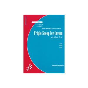 試聴可 | トリプルあいす | 八木澤教司 （フルート | 三重奏 | セット）