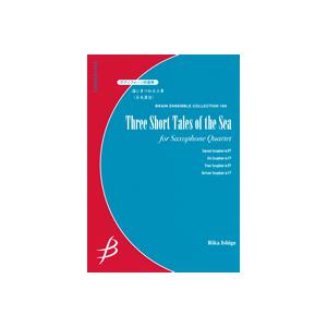 取寄 | 海にまつわる三章 | 石毛里佳 （サクソフォン | 四重奏 | セット）