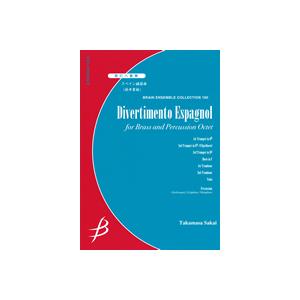 取寄 | スペイン嬉遊曲 | 坂井貴祐 （管楽アンサンブル | 八重奏 | セット）