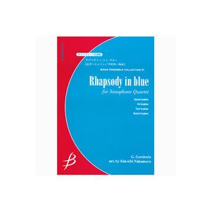 取寄 | ラプソディー・イン・ブルー | ガーシュイン / arr. 中村均一 （サクソフォン | ...