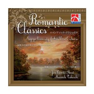 取寄 | デ・ハスケ楽譜参考演奏 |  ロマンティック・クラシックス | 名古屋芸術大学ウィンドオー...