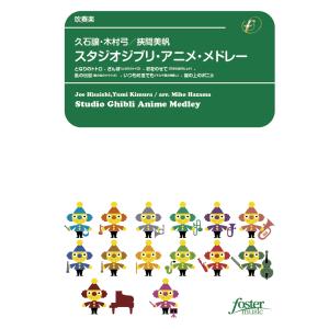 送料無料 吹奏楽楽譜 佐々木邦雄編：ディキシー・オン・スーザ