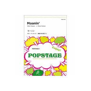 取寄 | モーニン | Bobby Timmons / arr. 明光院正人  ( 吹奏楽 | 楽譜...