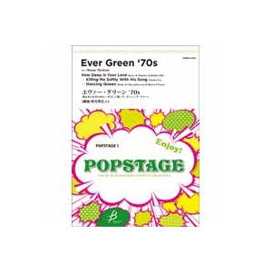 取寄 | エヴァー・グリーン '70s | arr. 明光院正人  ( 吹奏楽 | 楽譜 )