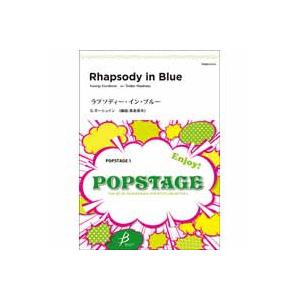 取寄 | ラプソディー・イン・ブルー | ジョージ・ガーシュウィンarr. 真島俊夫  ( 吹奏楽 ...