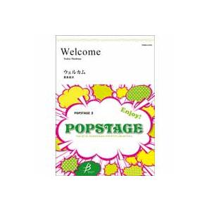 取寄 | ウエルカム | 真島俊夫  ( 吹奏楽 | 楽譜 )