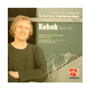 ヤン・ファンデルロースト吹奏楽作品集 Volume 6：ケベック | 名古屋芸術大学ウィンドオーケス...