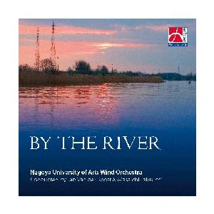 デ・ハスケ楽譜参考演奏 |  バイ・ザ・リヴァー | 名古屋芸術大学ウィンドオーケストラ  ( 吹奏...