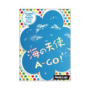 取寄 | 海の天使 A・Go！ | 宮川彬良 / arr. 杉本幸一  ( 吹奏楽 | 楽譜 )