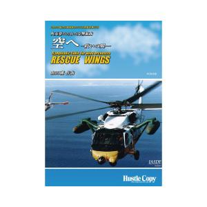 取寄 | 吹奏楽のための交響組曲「空へ−救いの翼−」 | 和田薫  ( 吹奏楽 | 楽譜 )