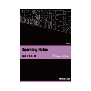 取寄 | Sparkling Notes | 平木悟  ( 吹奏楽 | 楽譜 )