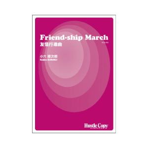 取寄 | Friend-ship March （友情行進曲） | 小六 禮次郎  ( 吹奏楽 | 楽...