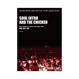 取寄 | Soul Intro and the Chicken | Jaco Pastorius ・ Alfred "Pee Wee" Ellis / arr. 坂本浩志  ( 吹奏楽 | 楽譜 )｜msjp