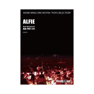 取寄 | Alfie | バート・バカラック  ( 吹奏楽 | 楽譜 )