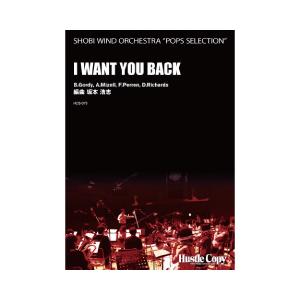 取寄 | I Want you Back | arr. 坂本浩志  ( 吹奏楽 | 楽譜 )