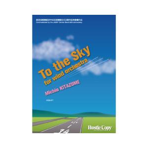 取寄 | To the Sky for Wind Orchestra | 北爪道夫  ( 吹奏楽 |...