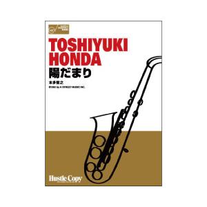 取寄 | 陽だまり | 本多俊之 （サクソフォン | 五重奏 | セット）