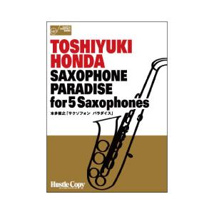 取寄 | Saxophone Paradise | 本多俊之 （サクソフォン | 五重奏 | セット...