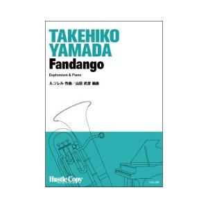 取寄 | Fandango | アントニオ・ソレル / arr. 山田武彦 （ユーフォニアム | ＋...