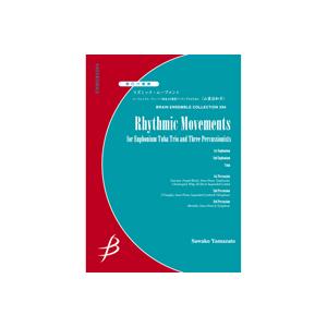 取寄 | リズミック・ムーブメント | 山里佐和子 （管楽アンサンブル | 六重奏 | セット）