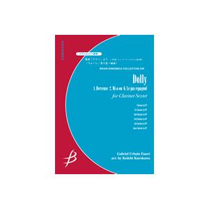 取寄 | 組曲「ドリー」より | フォーレ / arr. 黒川圭一 （クラリネット | 六重奏 | ...