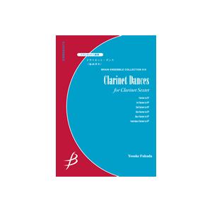 取寄 | クラリネット・ダンス | 福田洋介 （クラリネット | 六重奏 | セット）
