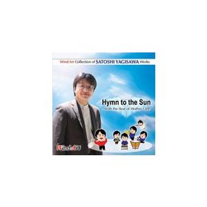 ウインドアート出版　八木澤教司吹奏楽作品集Vol. 1: 太陽への讃歌−大地の鼓動 ( 吹奏楽 | ...