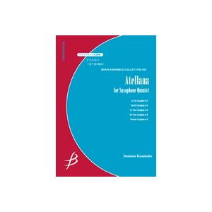 取寄 | アテルラナ | 日下部進司 （サクソフォン | 五重奏 | セット）