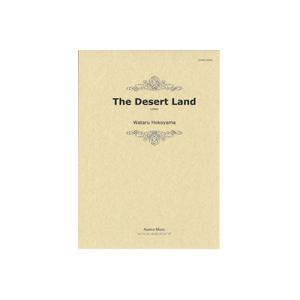 取寄 | デザートランド | 鋒山 亘  ( 吹奏楽 | 楽譜 )