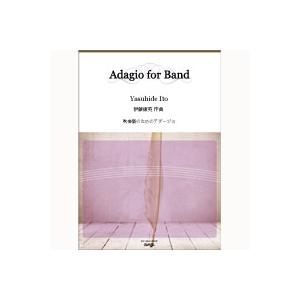 取寄 | 吹奏楽のためのアダージョ | 伊藤康英  ( 吹奏楽 | 楽譜 )