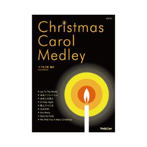 取寄 | Christmas Carol Medley | arr. ボブ佐久間  ( 吹奏楽 | 楽譜 )｜msjp