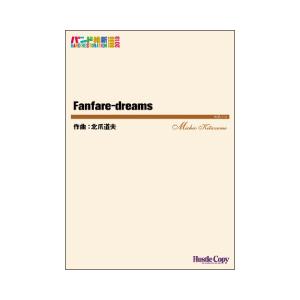 取寄 | Fanfare-dreams | 北爪道夫  ( 吹奏楽 | 楽譜 )