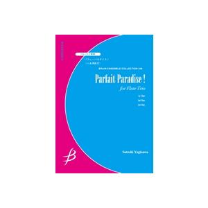 取寄 | パフェ・パラダイス！ | 八木澤教司 （フルート | 三重奏 | セット）