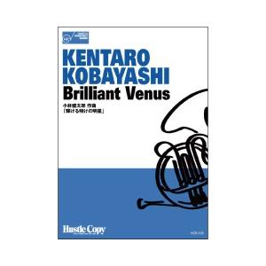 取寄 | 輝ける明けの明星 | 小林健太郎 （ホルン | 五重奏 | セット）