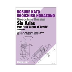 取寄 | 歌劇「セビーリャの理髪師」より 6つのアリア | ロッシーニ / arr.  加藤晃介 ・...