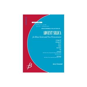 取寄 | アドヴェント・シリカ | ジェリー・グラステイル （管楽アンサンブル | 八重奏 | セッ...