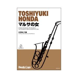 取寄 | マルサの女 | 本多俊之 （サクソフォン | 五重奏 | セット）