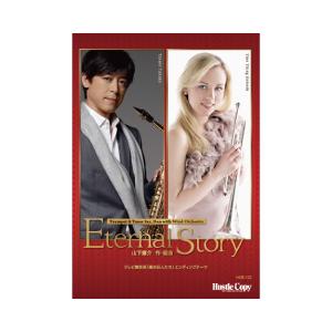 取寄 | Eternal Story (テレビ東京系「美の巨人たち」エンディングテーマ) | 山下康...