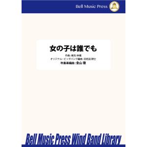 試聴可 | 女の子は誰でも | 椎名林檎 / arr.  金山徹 ・ （オリジナルビッグバンドアレン...