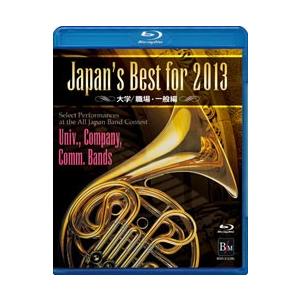 取寄 | Japan&apos;s Best for 2013 〜  大学・職場・一般編　(Blue-ray)...